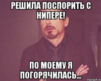 Решила поспорить с Нипере! По моему я погорячилась...