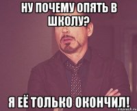 Ну почему опять в школу? Я её только окончил!