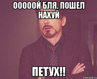 Ооооой бля. Пошел нахуй Петух!!