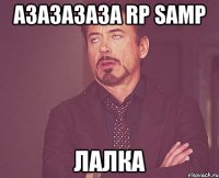 АЗАЗАЗАЗА RP samp Лалка