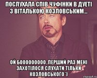 Послухала спів Чуфінки в дуеті з Віталькою Козловським... ой бооооооооо..перший раз мені захотілося слухати тільки Козловського*)