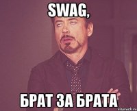 Swag, брат за брата