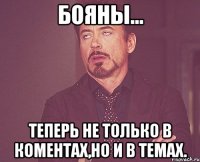 Бояны... Теперь не только в коментах,но и в темах.