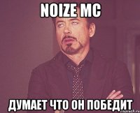 Noize MC думает что он победит