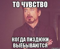 То чувство когда пиздюки выёбываются