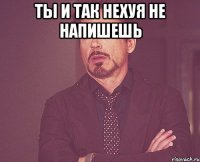 Ты и так нехуя не напишешь 