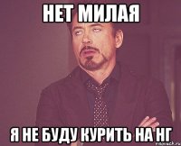 нет милая я не буду курить на НГ