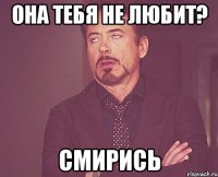 Она тебя не любит? Смирись