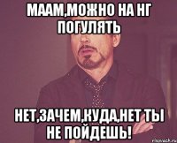 Маам,можно на НГ погулять Нет,зачем,куда,нет ты не пойдешь!