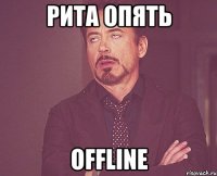 Рита опять offline