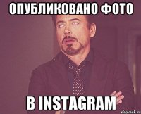 Опубликовано фото в Instagram