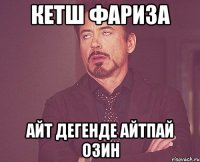 кетш фариза айт дегенде айтпай озин