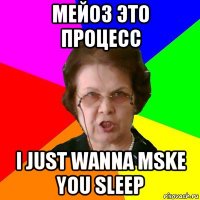 Мейоз это процесс I just wanna mske you sleep