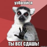  ты всё сдашь!