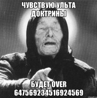 Чувствую ульта Доктрины будет over 647569234516924569