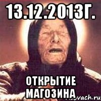 13.12.2013г. открытие магозина