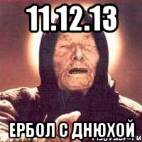 11.12.13 Ербол с днюхой