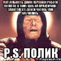 Актуальність даної курсової роботи полягає в тому щоб на практичних заняттях студенти чогось там научились. p.s. Полик