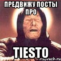 Предвижу посты про TIESTO