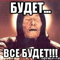 будет... все будет!!!