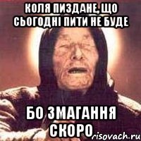 Коля пиздане, що сьогодні пити не буде бо змагання скоро