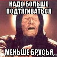 Надо больше подтягиваться меньше брусья