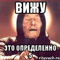 вижу это определенно 5