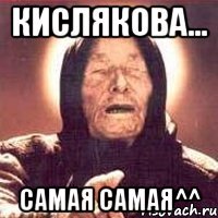 Кислякова... самая самая^^