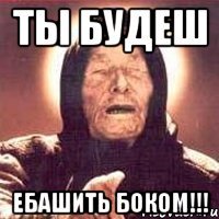 ты будеш ебашить боком!!!