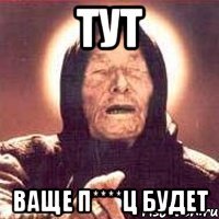 тут ваще п****ц будет