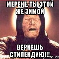 Мереке, ты этой же зимой вернешь стипендию!!!