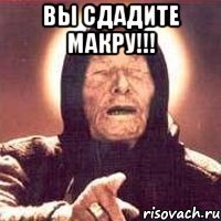 Вы сдадите макру!!! 