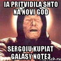 ia pritvidila shto na novi god sergoiu kupiat galasy note3