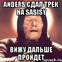 Anders сдал трек на sasisy Вижу дальше пройдет