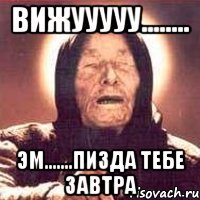 Вижууууу........ эм.......пизда тебе завтра