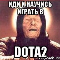 ИДИ И НАУЧИСЬ ИГРАТЬ В DOTA2