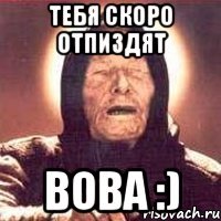 Тебя скоро отпиздят Вова :)