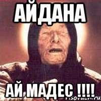 АЙДАНА АЙ МАДЕС !!!!