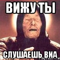 Вижу ты Слушаешь ВиА