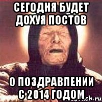 сегодня будет дохуя постов о поздравлении с 2014 годом