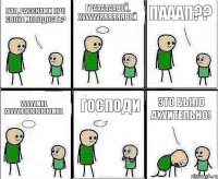 Пап, расскажи про свою молодость? Граааааавей, хуууууяяяяяявей Пааап?? Ууууумке хууууююююююмке Господи Это было ахуительно!