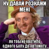 ну давай розкажи мені як тобі не хватило одного балу до автомату