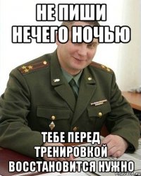 Не пиши нечего ночью Тебе перед тренировкой восстановится нужно