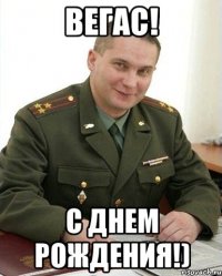 Вегас! С Днем Рождения!)