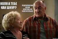 Коля а тебе как Шнур? Педриловские песни конечно! Но замечательно.