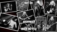 ВОТ ОН NIGHTWISH МОЕЙ МЕЧТЫ  