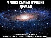 У Меня Самые Лучшие Друзья Вы просто космос))). Наргиза, Жаркынай,Айпери,Каныкей,Ширинай,Даткайым,Аселя))))