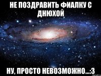 Не поздравить Фиалку с днюхой ну, просто невозможно...:3