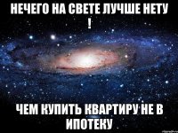 нечего на свете лучше нету ! чем купить квартиру не в ИПОТЕКУ