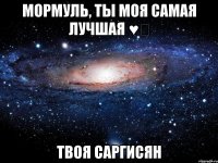 Мормуль, ты моя самая лучшая ♥️ Твоя Саргисян